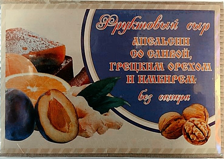  Сыр фруктовый "Апельсин со сливой, грецким орехом и имбирем" 250г  в Калуге
