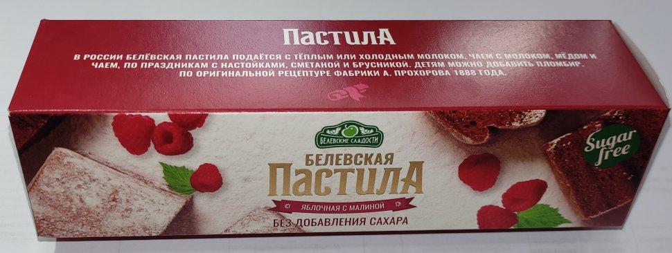  Пастила 100г с малиной белевская диетическая НОВЫЙ ФОРМАТ(2шт по 50г) в Калуге
